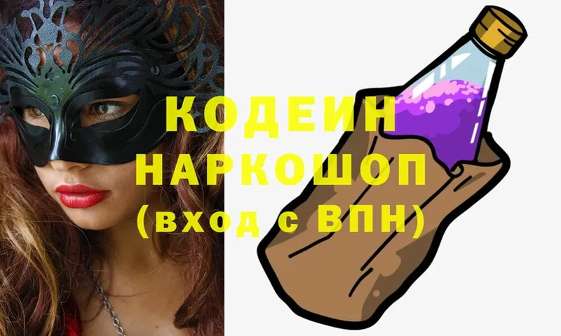 Кодеин Purple Drank  Нестеров 